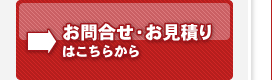 ���⍇���E�����ς�͂����炩��