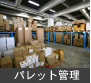 �p���b�g�Ǘ�